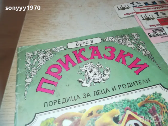 ПРИКАЗКИ 0910241036, снимка 6 - Други - 47517582