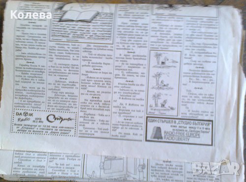 Вицове от „Стършел”, снимка 6 - Колекции - 31222480