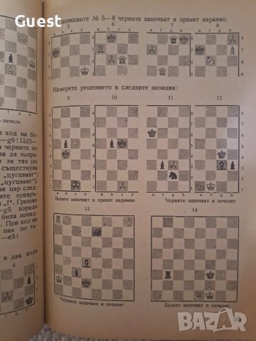Учебник по шахмат Учебник по шахматната игра , снимка 2 - Специализирана литература - 48081317
