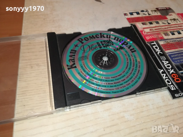 КАЛИ+РОМСКИ БМК-ПЕРЛИ ДВЕ В ЕДНО ЦД 3011251703, снимка 9 - CD дискове - 52594005