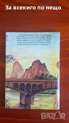 Аз търся жена от Алфредо Панцини, снимка 2 - Други - 36776019