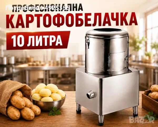 Картофобелачки 8 л и 10 л – професионална / неръждаема стомана, снимка 3 - Обзавеждане на кухня - 55749934
