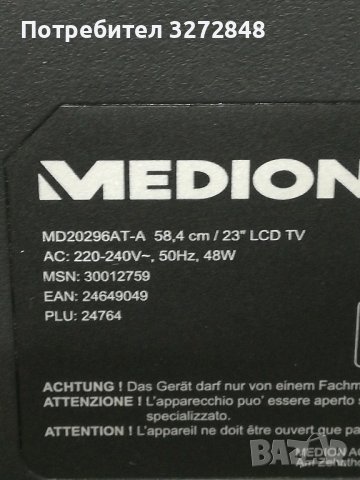 Телевизор MEDION - 54сm/23' LSD TV, снимка 8 - Телевизори - 42637468