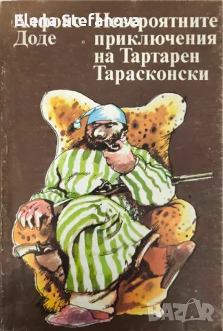 Промо-пакет 10 книги за 10 лв, снимка 9 - Художествена литература - 47445994