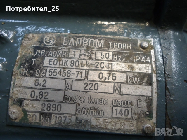 Електромотор за помпа Вида - 0,75KW, снимка 3 - Водни помпи - 51638381