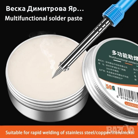 Флюсова паста за запояване – 20 г метална паста за мед, неръждаема стомана и ВиК ремонти, снимка 4 - Други стоки за дома - 50799315
