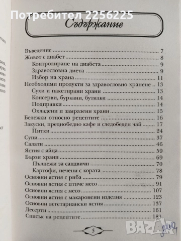 Рецепти при диабет, снимка 4 - Специализирана литература - 52920388