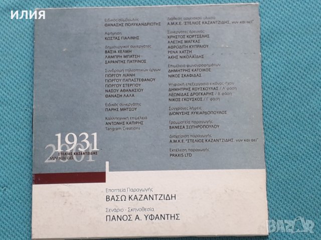 Στέλιος Καζαντζίδης - DVD Video, снимка 2 - DVD дискове - 42462477