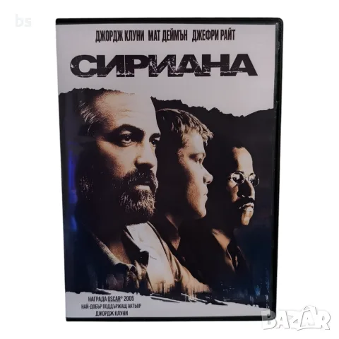 Сириана DVD -R с бг аудио