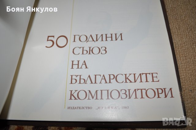 Енциклопедични книги, снимка 16 - Енциклопедии, справочници - 34419064