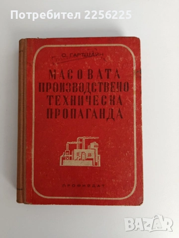 Масовата производствено техническа пропаганда