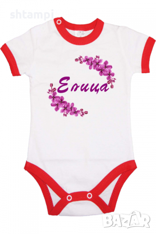 Бебешко боди Елица люляк Имен Ден,Празник Великден,Изненада,, снимка 10 - Бодита за бебе - 36453256