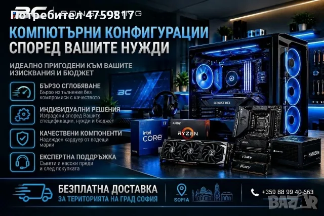 Създаване на компютърни конфигурации