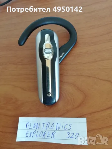 Plantronics Explorer 320, снимка 2 - Слушалки, hands-free - 56086684