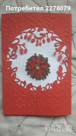 Ръчно бродирани картички, снимка 11 - Декорация за дома - 42283149