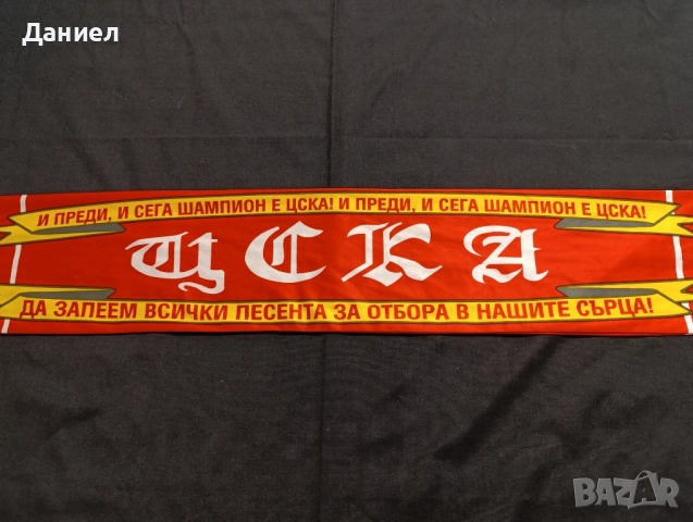 Рядък шал на ЦСКА София., снимка 5 - Футбол - 52449474