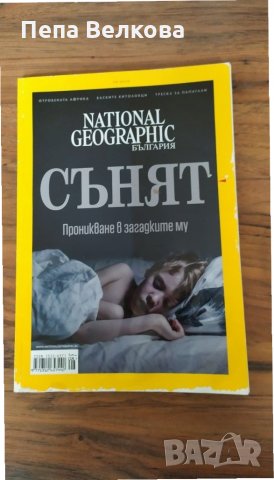 Списание National Geographic и Космос, снимка 6 - Списания и комикси - 30773129