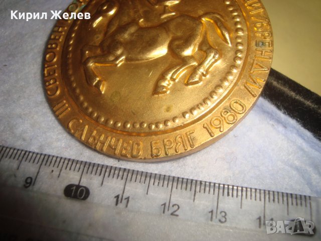 Трети СВЕТОВЕН КОНКУРС на ВИНА и КОНЯЦИ / БРЕНДИ / СЛЪНЧЕВ БРЯГ 1980 Позлатен РЯДЪК ПЛАКЕТ 31932 , снимка 5 - Антикварни и старинни предмети - 38153111