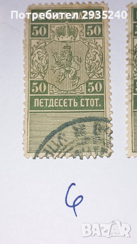 Гербови марки Княжество България, снимка 4 - Филателия - 44549509