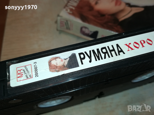 РУМЯНА-VHS VIDEO ORIGINAL TAPE 1703241134, снимка 13 - Други музикални жанрове - 44804378