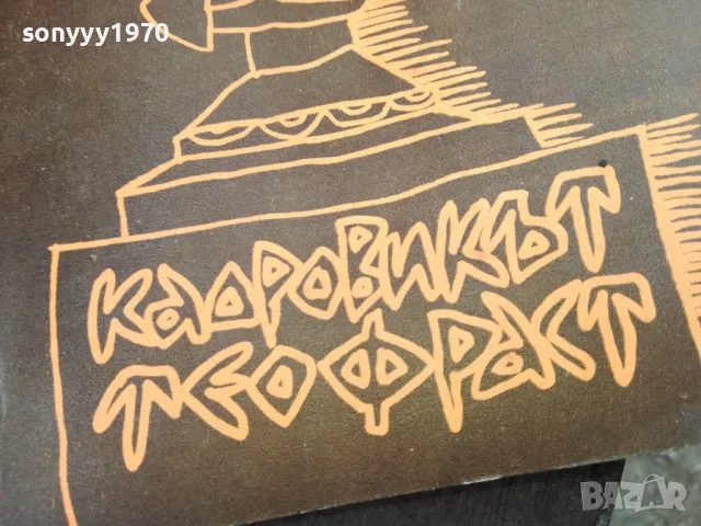 РАДОЙ РАЛИН 2101250522, снимка 4 - Художествена литература - 48761951