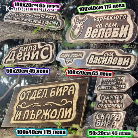 Дървени табели по поръчка ниски цени., снимка 12 - Декорация за дома - 44207739