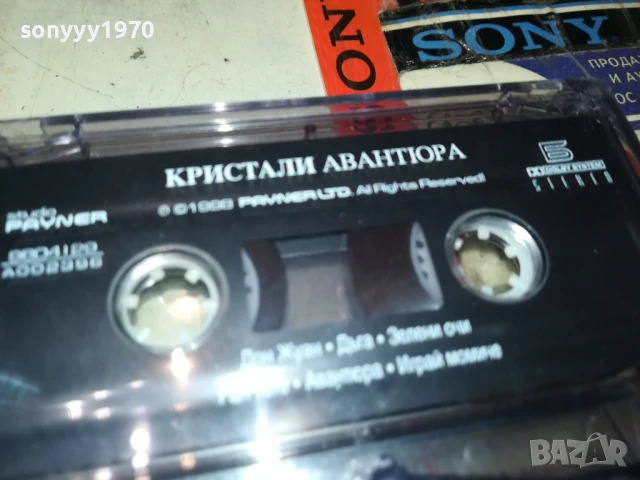 КРИСТАЛИ-ОРИГИНАЛНА КАСЕТА 1708251138, снимка 7 - Аудио касети - 51390812