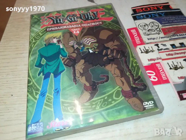 YU-GI-OH 14 DVD-ПРИБЛИЖАВАЩА ОПАСНОСТ 1103250824, снимка 3 - DVD филми - 49444448