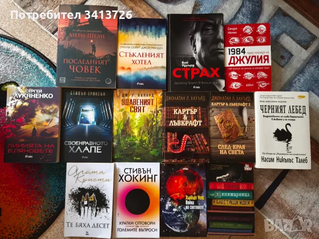 Запазени книги на добри цени