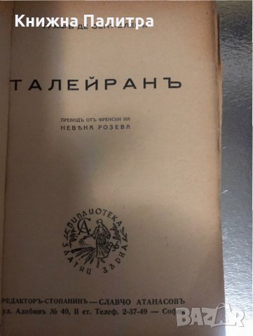 Талейранъ Огюст дьо Сент-Олер, снимка 2 - Други - 34378675