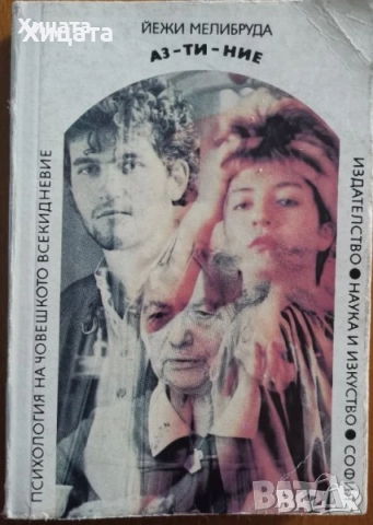 Възпитание;Предучилищна педагогика;Педагогическата психология;Групата и личност;Житейска психология, снимка 10 - Енциклопедии, справочници - 19774541