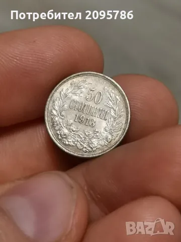50 ст 1913 г О21, снимка 4 - Нумизматика и бонистика - 47592977