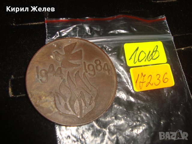 ПЛАКЕТ 1984 6ти РЕПУБЛИКАНСКИ ФЕСТИВАЛ на ХУДОЖЕСТВЕНАТА САМОДЕЙНОСТ 17236, снимка 3 - Колекции - 30877434