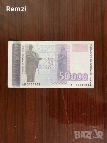 50000 лева, снимка 2 - Нумизматика и бонистика - 53950985