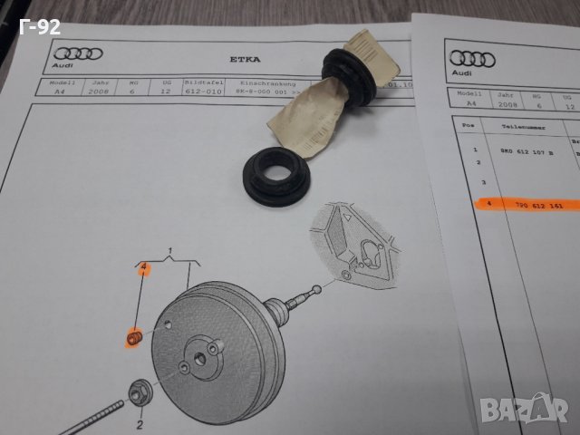7P0612161**NEU**VAG**VW**AUDI **ВТУЛКА ЗА СЕРВО УСИЛВАТЕЛ  **, снимка 4 - Части - 37547181