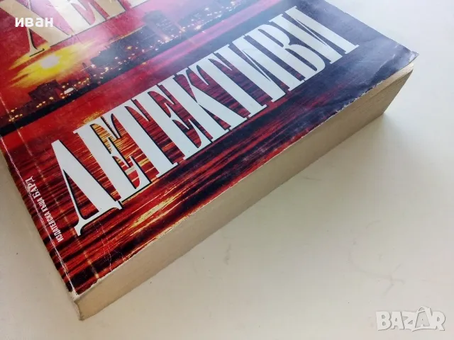 Детективи - Артър Хейли - 1997г, снимка 6 - Художествена литература - 47563668