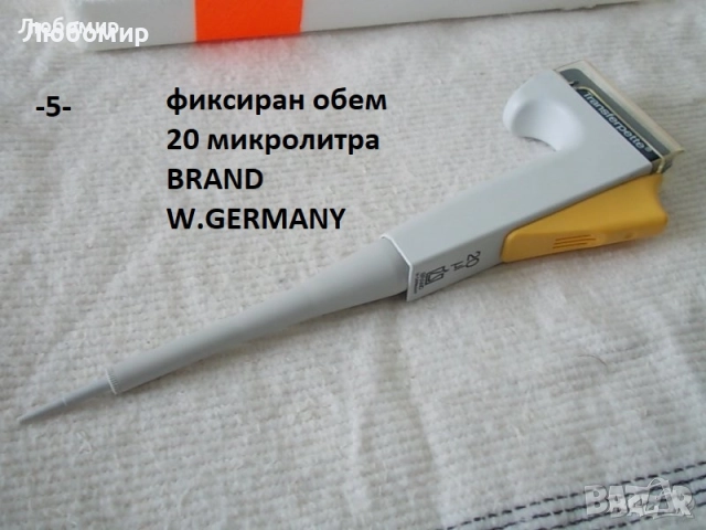 Автоматични пипети разни - списък, снимка 5 - Медицинска апаратура - 51706402