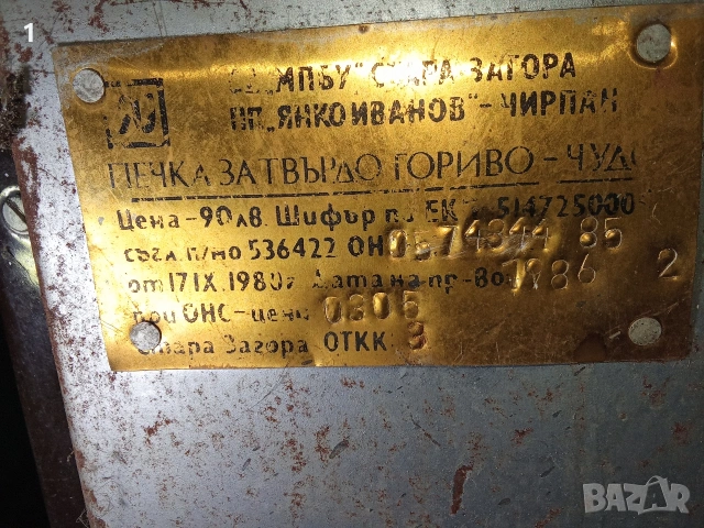 Печка тип Чудо, снимка 10 - Отоплителни печки - 53047652