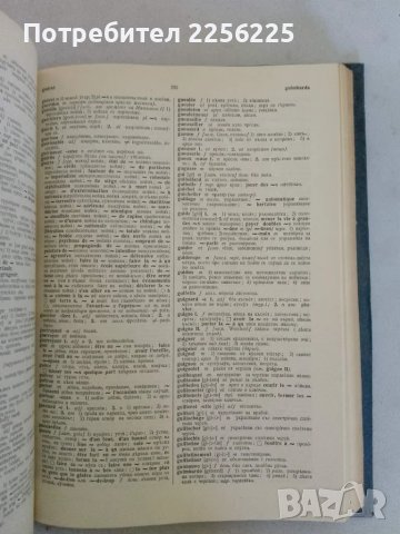 Френско-български речник, снимка 4 - Чуждоезиково обучение, речници - 47494017