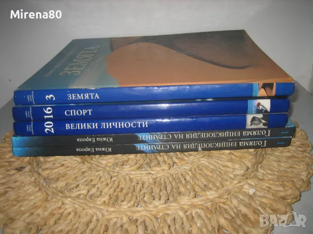 Колекция енциклопедии