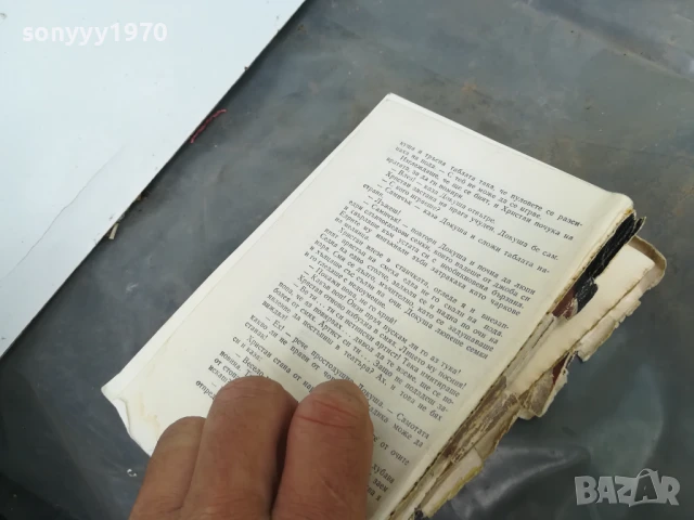 ИВАЙЛО ПЕТРОВ 3005250655, снимка 8 - Художествена литература - 50479170