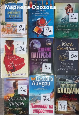 Продавам книги