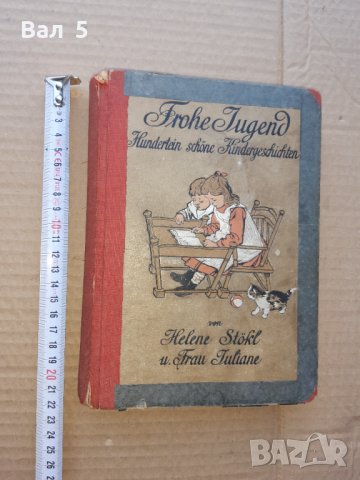 Много стара детска книжка , приказки - Германия