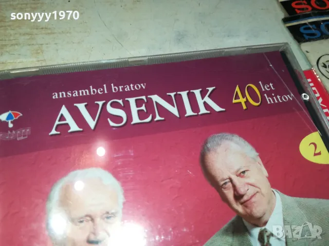AVSENIC ANSAMBEL BRATOV CD 1804251841, снимка 7 - CD дискове - 49943988