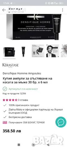 Кутия ампули за сгъстяване на косата за мъже 30 бр. х 6 мл, снимка 2 - Продукти за коса - 50111525
