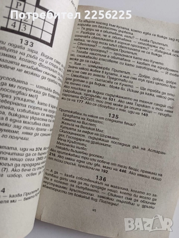 Кървав меч 4 - Пътят на съдбата, снимка 3 - Художествена литература - 52726640
