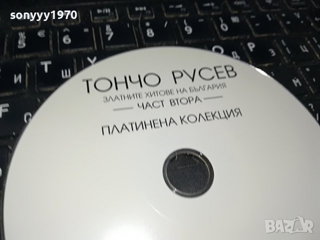 ТОНЧО РУСЕВ 2 ЦД 0709221318, снимка 5 - CD дискове - 37926851