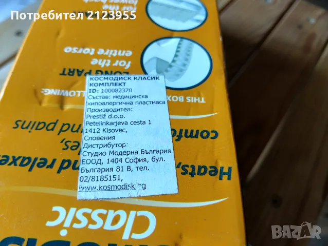 COSMODISK, снимка 4 - Други спортове - 49327468