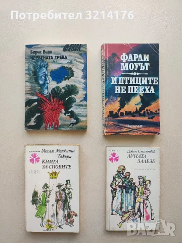 И птиците не пееха - Фарли Моуът