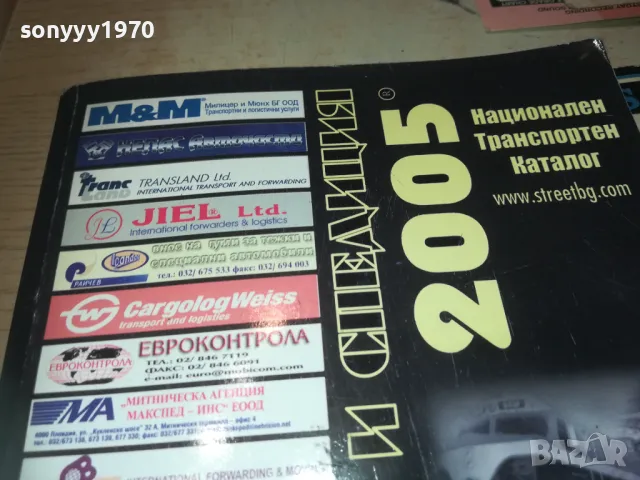 ТРАНСПОРТ 1110241806, снимка 11 - Други - 47549430